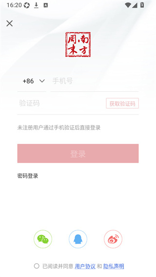 南方周末app