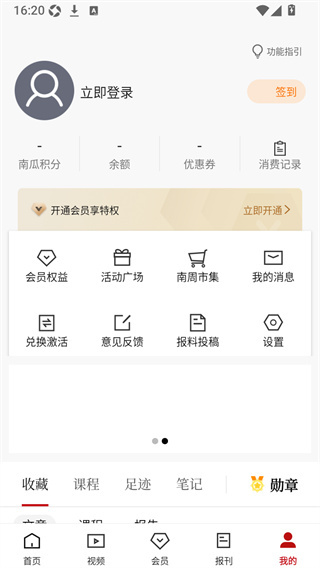 南方周末app
