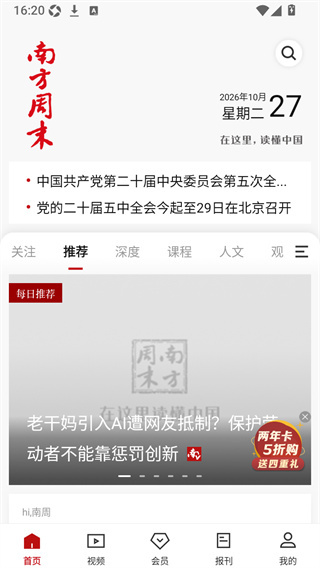 南方周末app