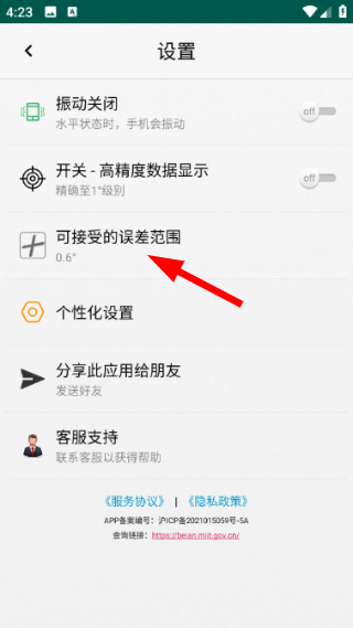 精品水平仪