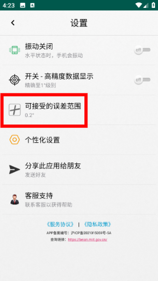 精品水平仪