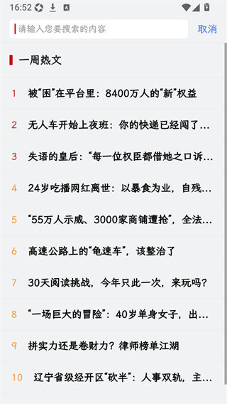 南方周末报纸电子版