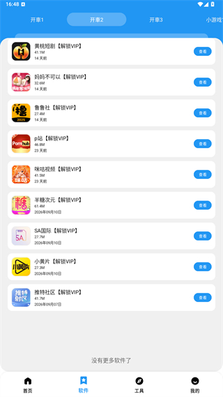 猪猪软件库app下载苹果版