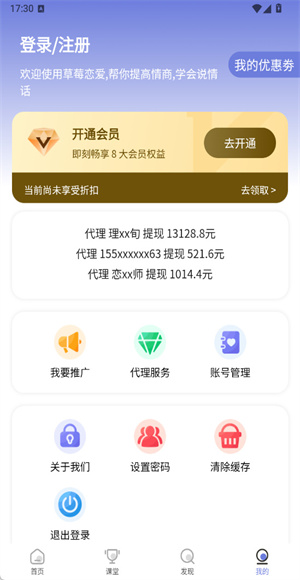 草莓恋爱