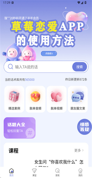 草莓恋爱