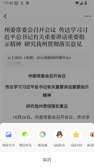 云上凉山客户端