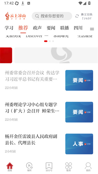 云上凉山客户端