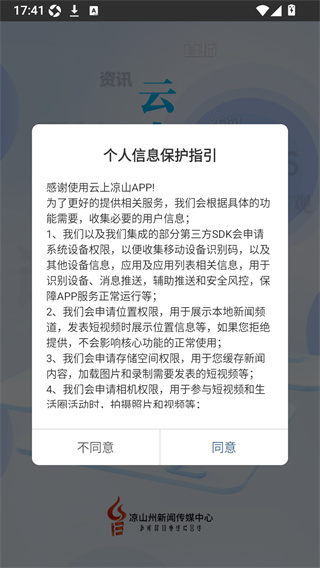 云上凉山客户端
