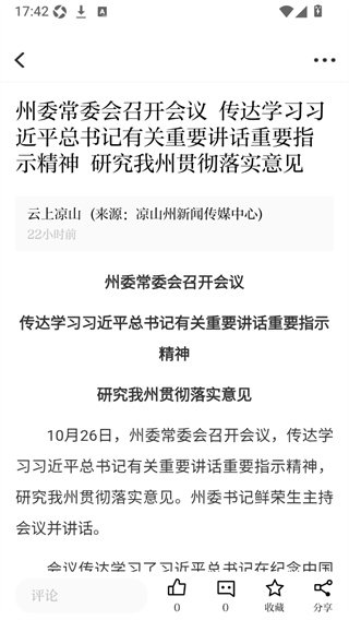 云上凉山客户端