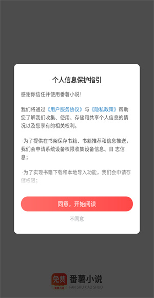 番薯小说