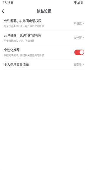 番薯小说app官方版